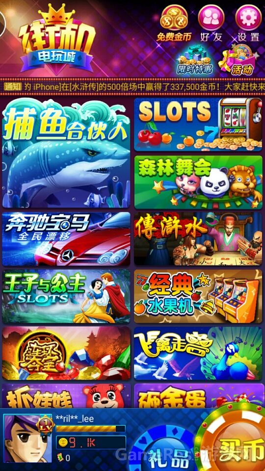 好远来电玩