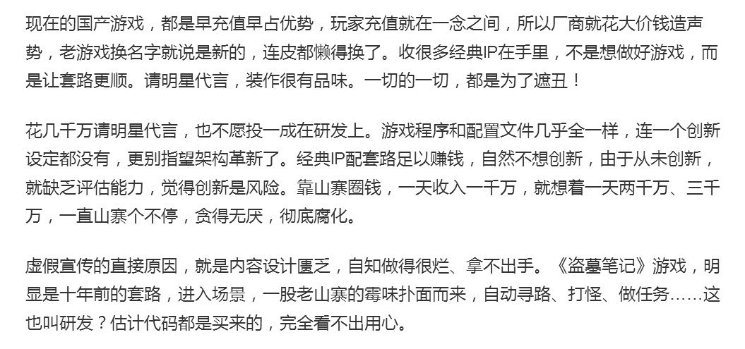 游族找明星代言遮丑.png