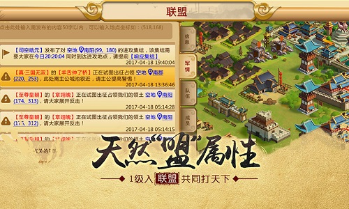 图3 《胡莱三国2》1级加入联盟.jpg