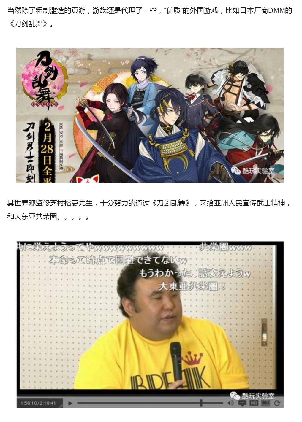 游族代理《刀剑乱舞》，其世界观监修宣传大东亚共荣圈.jpg