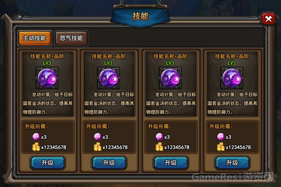 技能gai主动.jpg