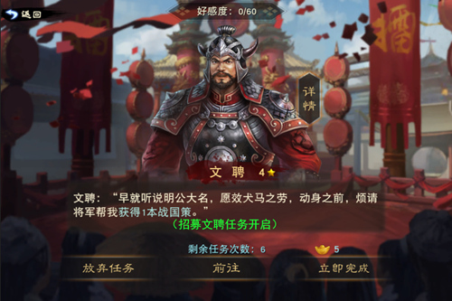 图8 触发武将任务，积累好感度从而获得武将.jpg