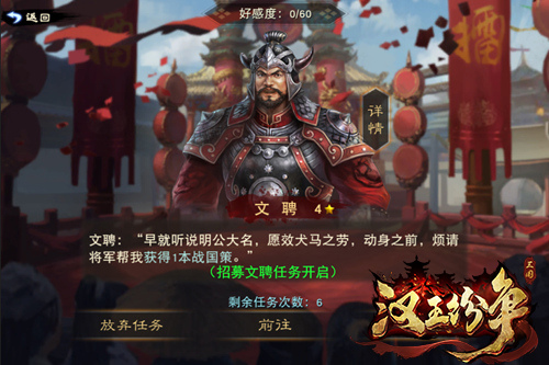 图4 完成武将招募任务获取好感度从而获得心仪的武将.jpg
