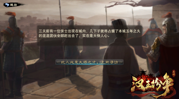 图5 武将招募任务融入故事剧情，增加玩家代入感.jpg