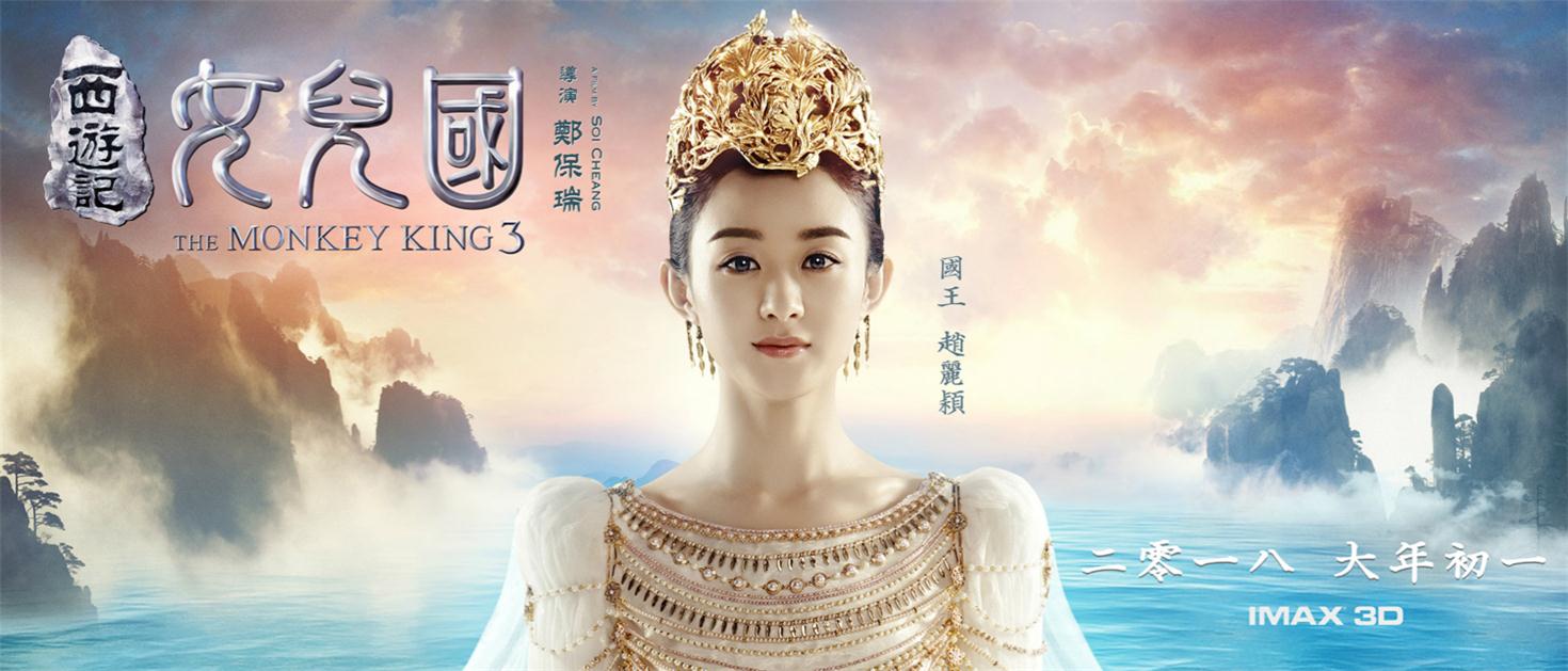 电影《西游记女儿国》“倾城倾国”版海报-横版 - 副本.jpg
