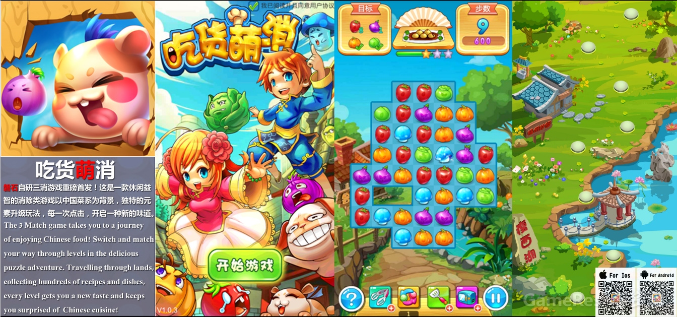 吃货萌消.jpg