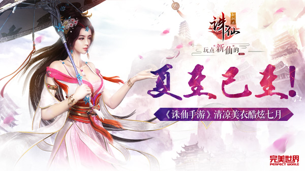 图1：舒爽美衣 清凉一夏.jpg