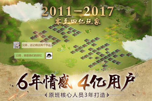 图2 6年情感 4亿用户共同期待.jpg