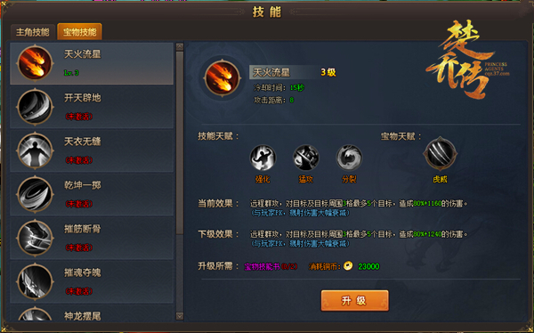 图3 宝物技能.jpg