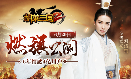 图1 《胡莱三国2》20大福利等你来拿！.jpg