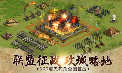 图4 《胡莱三国2》联盟征战 攻城略地.jpg