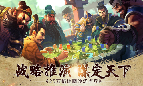 图2 《胡莱三国2》战略推演 谋定天下.jpg