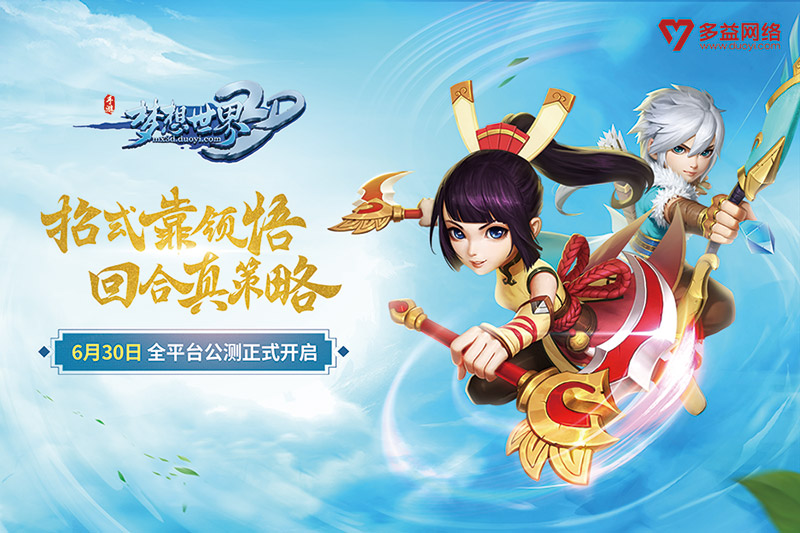 【图6：《梦想世界3D》】.jpg
