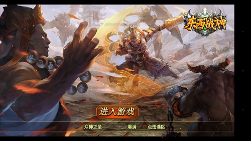 东西界面.jpg