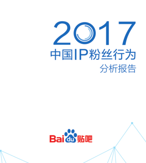 图2：基于粉丝行为的IP数据报告.png
