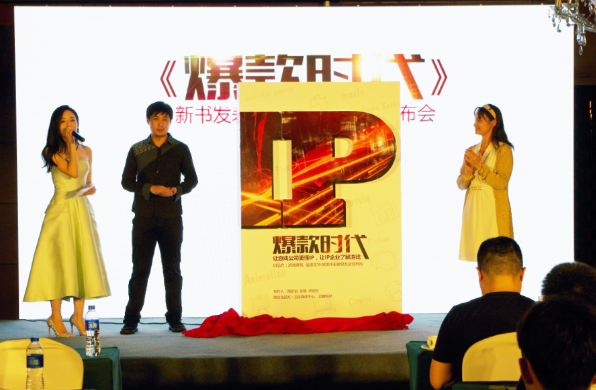 图4：《爆款时代》新书发布.png