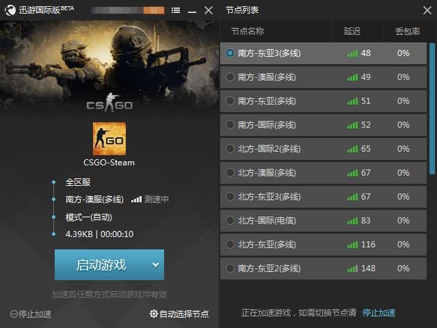 图3：迅游国际版加速器界面.jpg