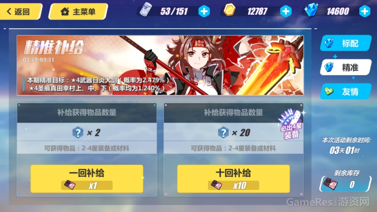 75补给界面.jpg