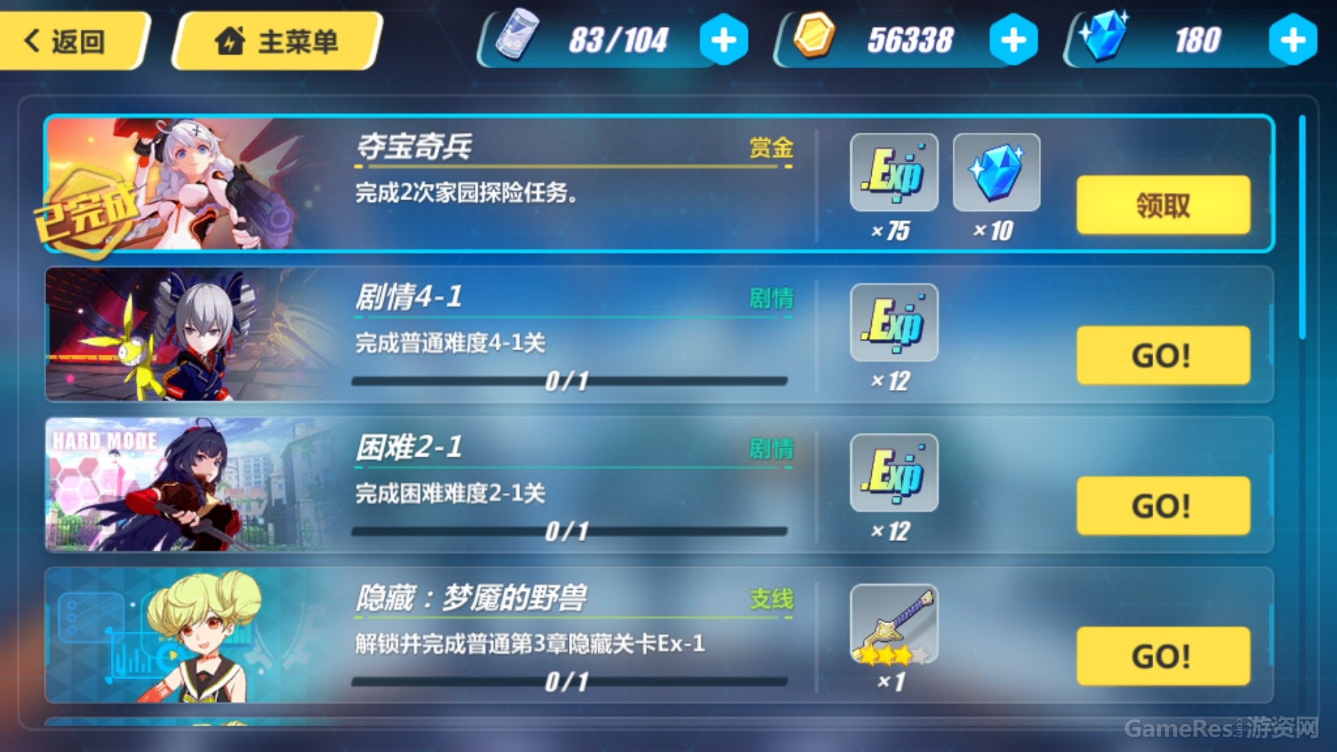 86旧版任务.jpg