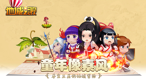 1：拳皇三美的地城探险.png