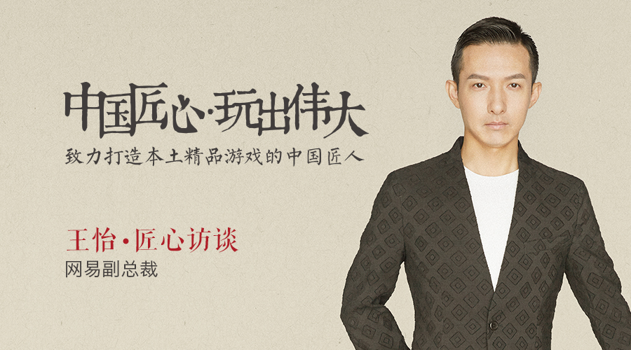 网易副总裁王怡.jpg