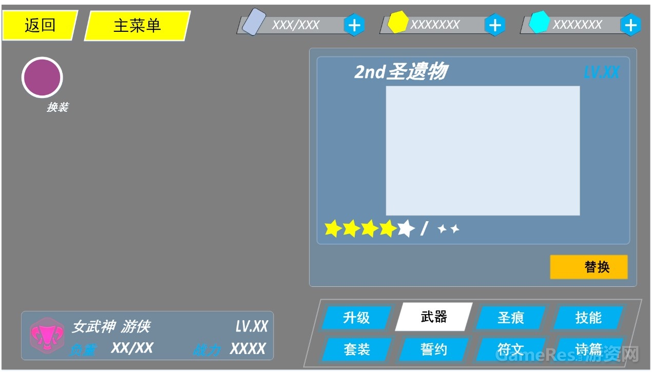 166装备界面.jpg