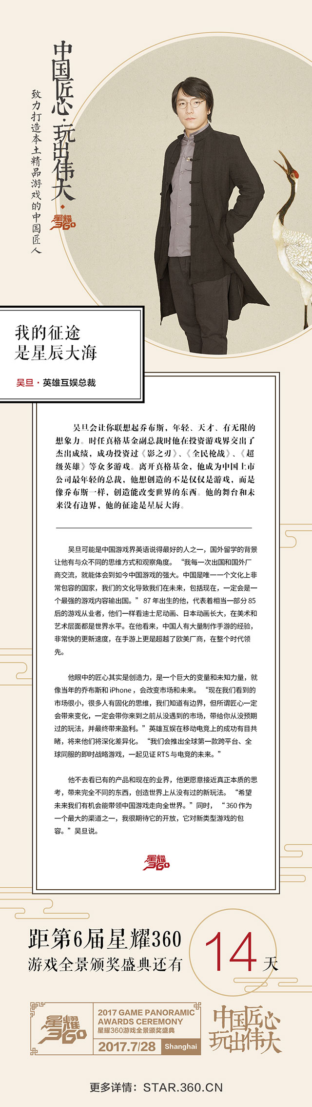英雄互娱吴旦.jpg
