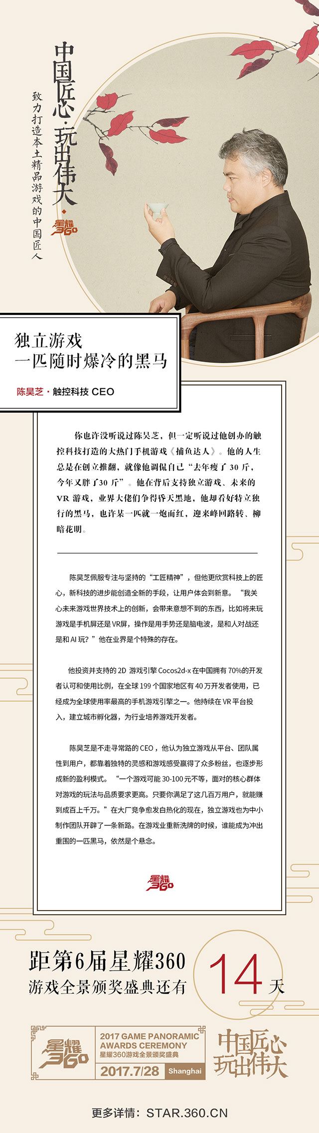 触控科技陈昊芝.jpg