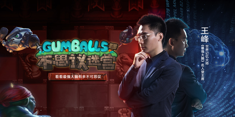 图3：挑战记忆力极限的最强大脑王峰.jpg
