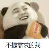不提需求.jpg
