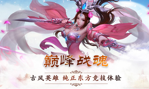 巅峰战魂貂蝉攻略