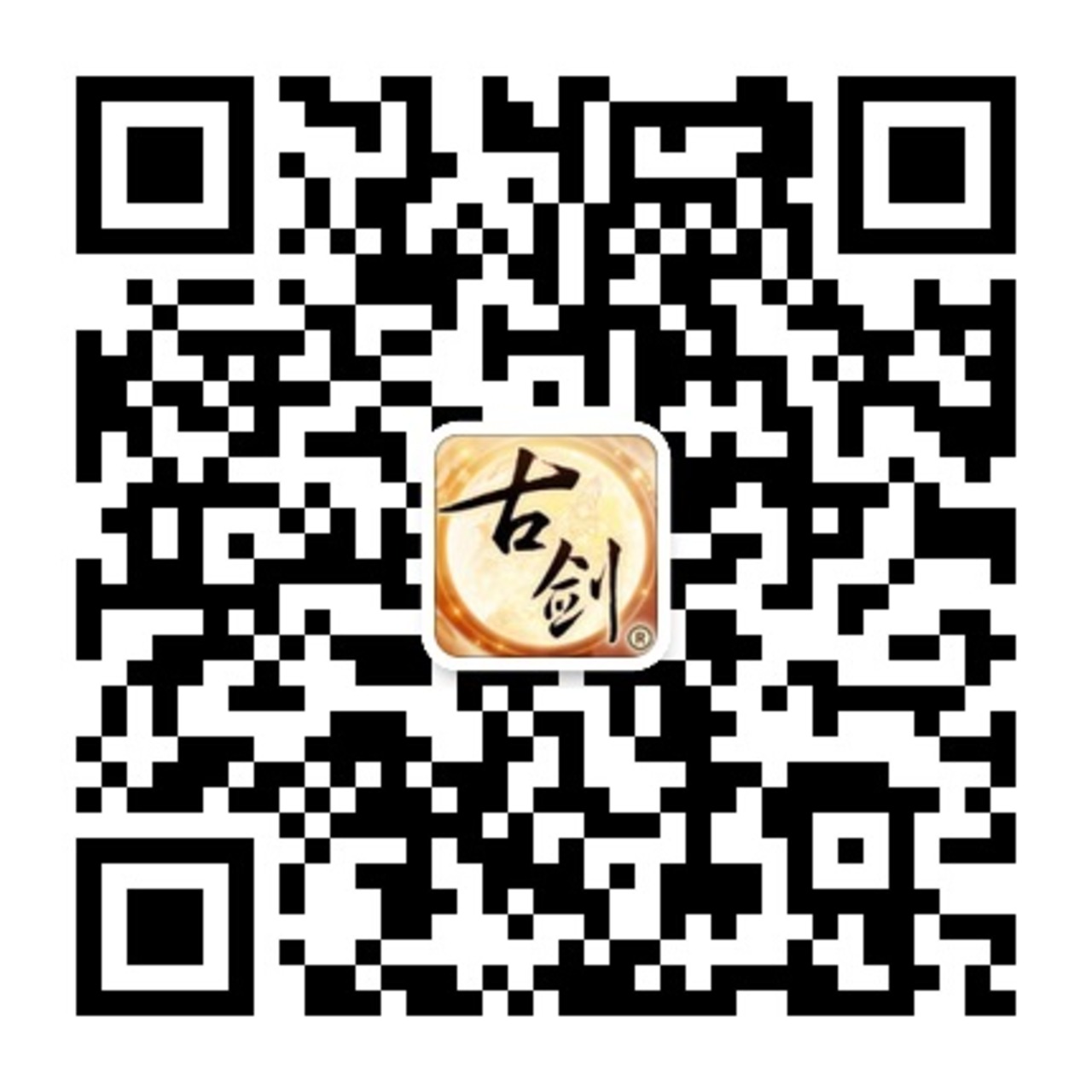 新闻图5 古剑微信二维码.jpg