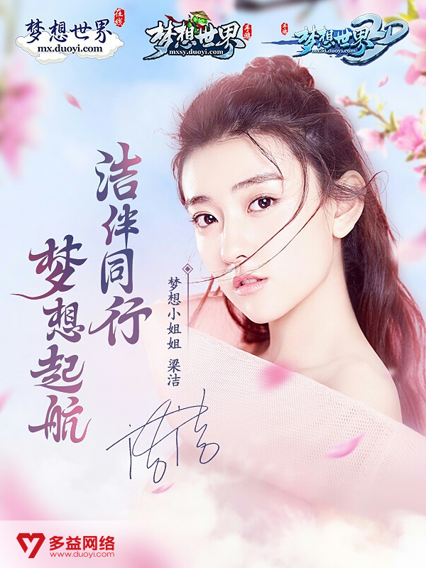 【图1 梁洁化身“梦想小姐姐”】.jpg