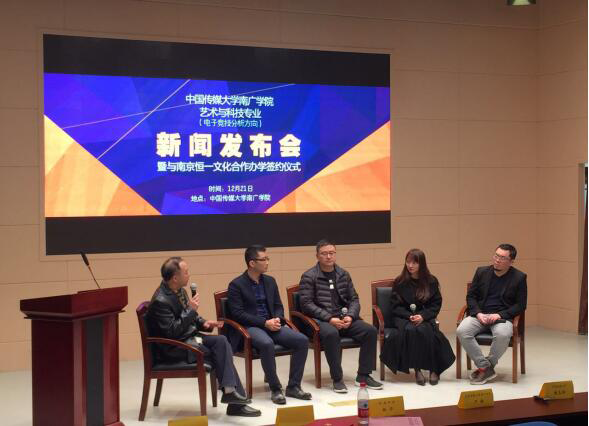 图一：中国传媒大学南广学院艺术与科技专业新闻发布会.png