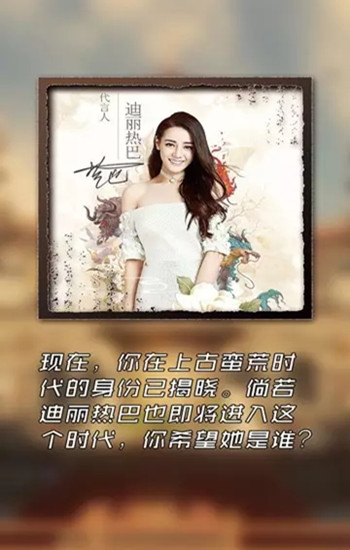 图1：你希望热巴化身上古哪位神灵？.jpg