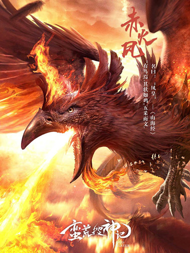 图2：一飞冲天的赤火凤.jpg