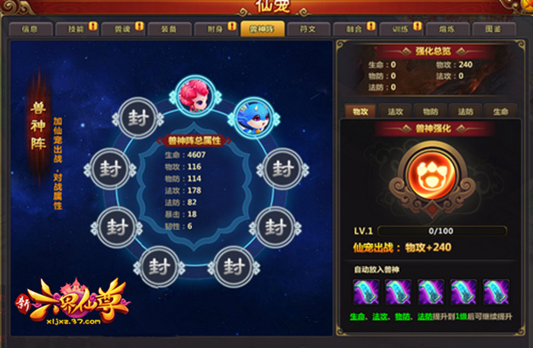 图7 仙宠系统.jpg
