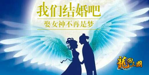龙回三国