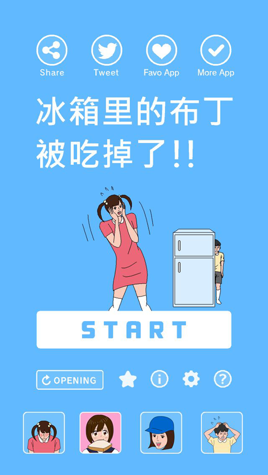 《冰箱里的布丁被吃掉了》让你一玩就上赢的密室逃脱游戏-博应用评测5.png.png