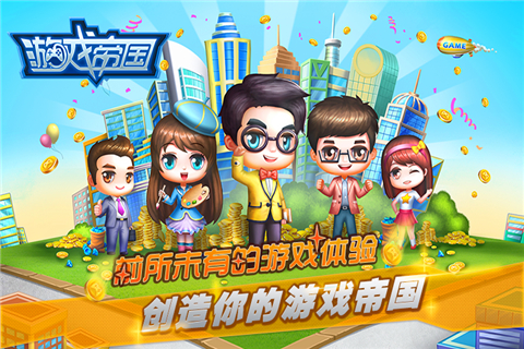 《游戏帝国》前所未有的游戏体验 创造你的帝国游戏-博应用评测2.jpg.jpg
