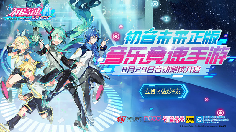 图1：《初音速》音动测试正式开启.jpg