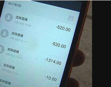 图二：未成年人消费充值记录.jpg