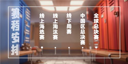图片1 赛程安排.jpg