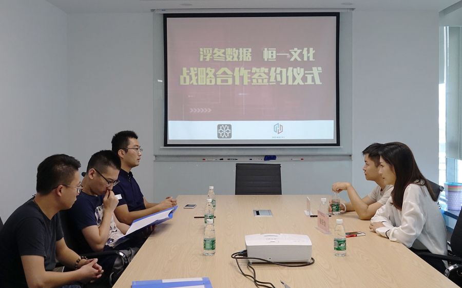 图一：恒一文化与浮东数据签约仪式.jpg