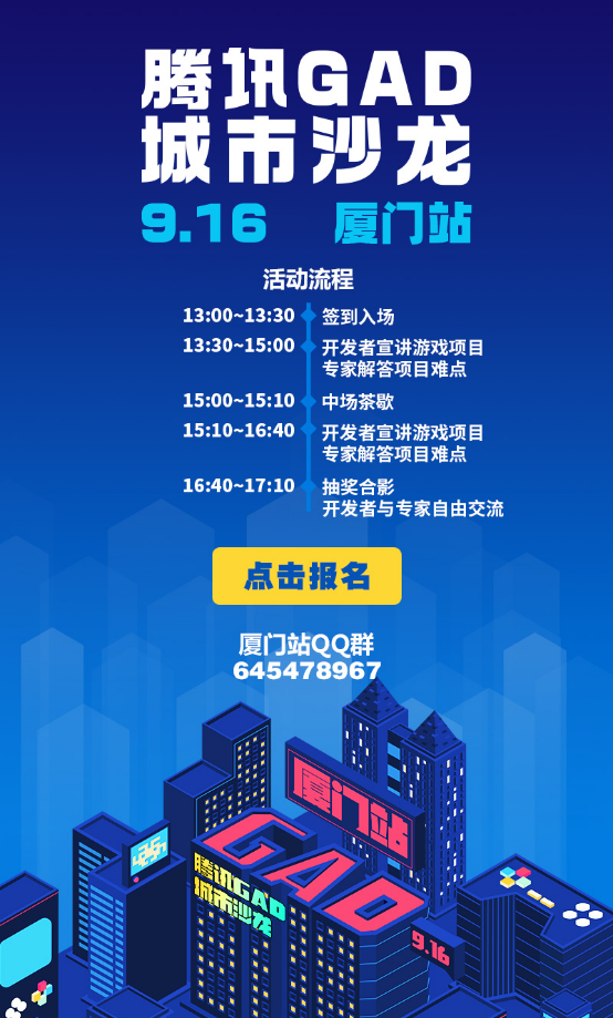 GAD厦门站327.png