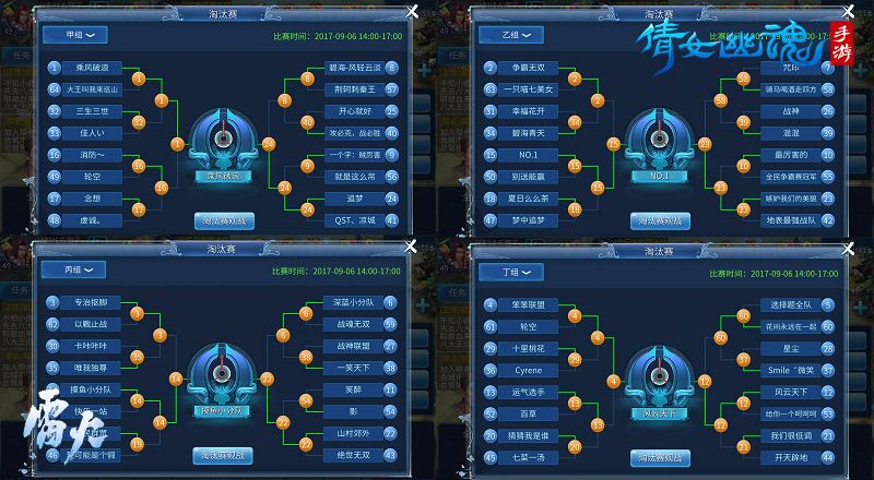 图2：全民争霸四强队伍产生.jpg