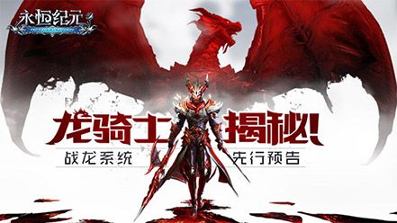 《永恒纪元》为正义而战！你，准备好了吗-博应用评测1.jpg