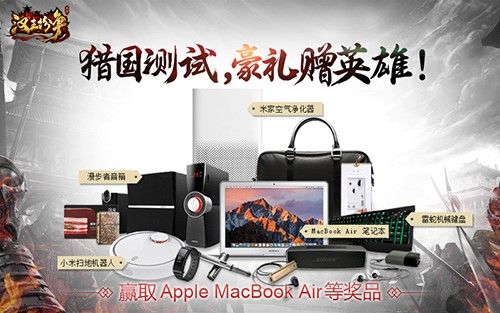 图12：《汉王纷争》猎国测试，豪礼赠英雄！.jpg