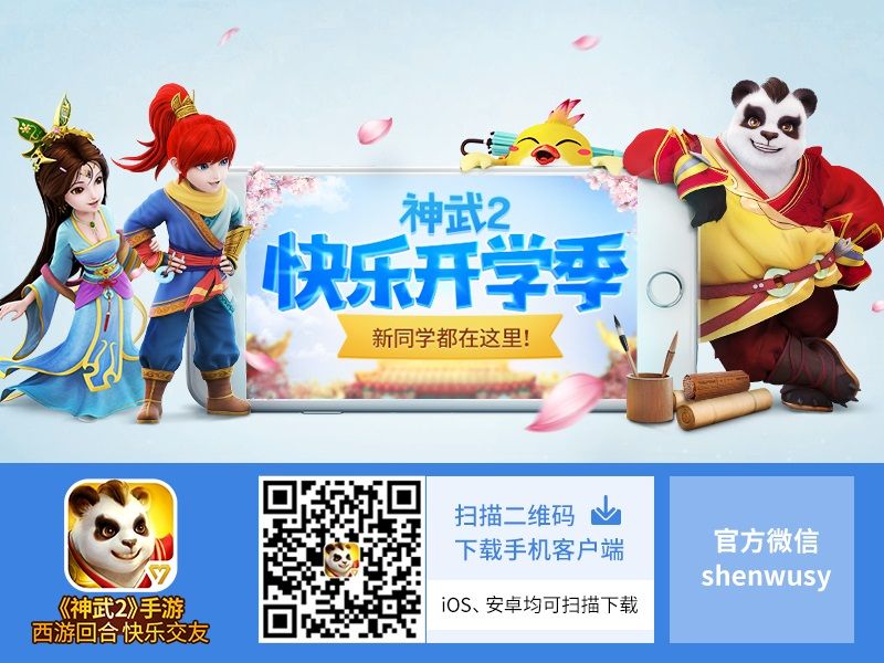 【图1：扫描二维码，下载《神武2》手游】.jpg