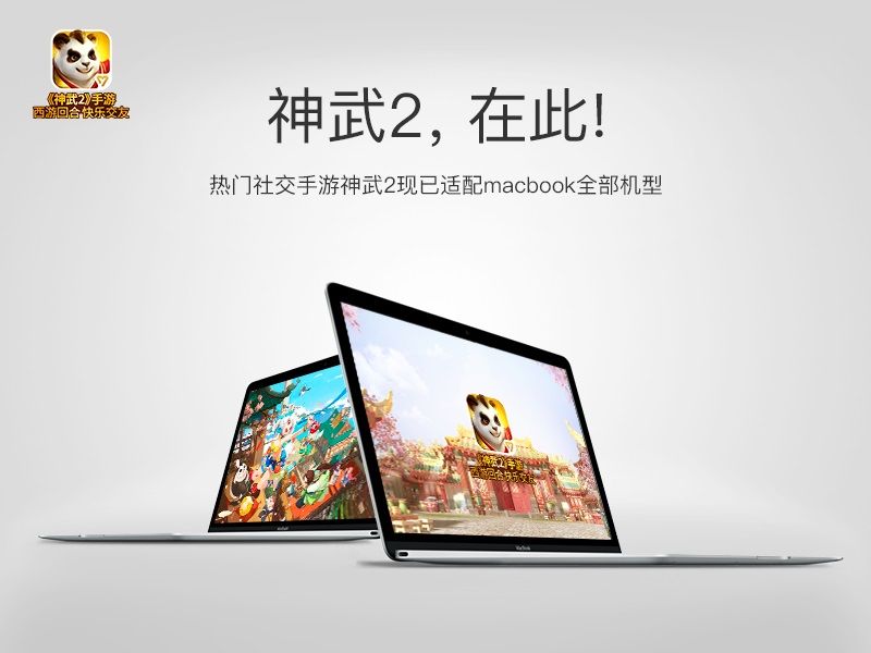 【图3：神武2mac版】.jpg